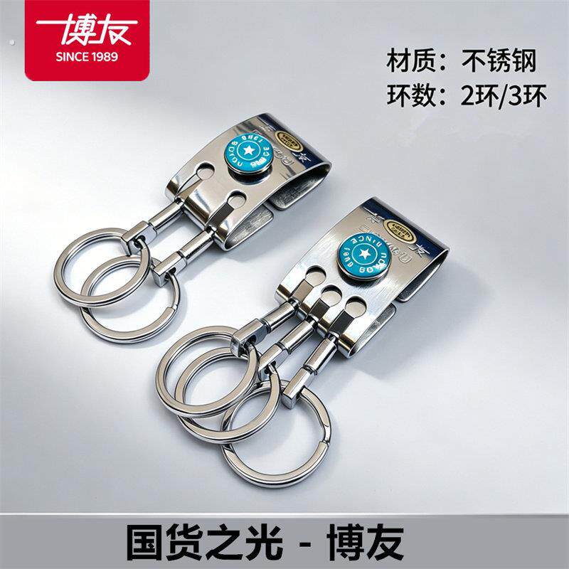 博友不锈钢穿腰带钥匙扣双环三环吊坠011男士腰挂简约9288