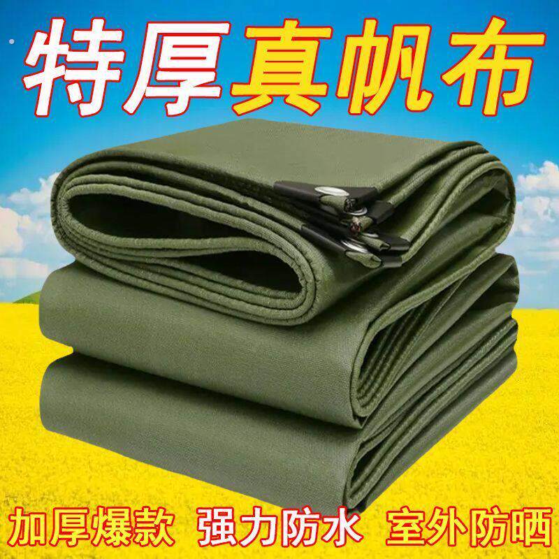 农用帆布防水篷布防晒耐磨防雨布遮阳户外货车雨布油布打孔棚顶布