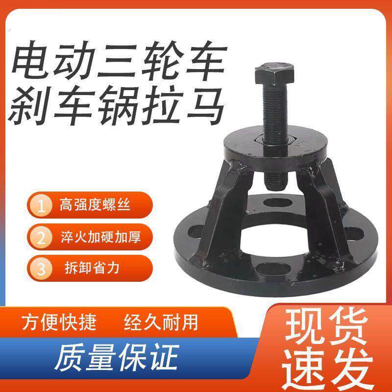 电动三轮车半轴拆卸工具 后桥轮毂刹车锅拔轮器 拉马拉码维修专用