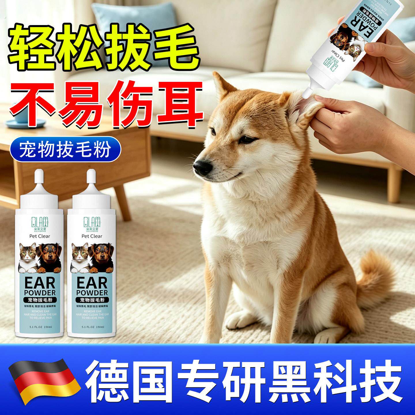 宠物拔耳毛粉狗狗用泰迪洁耳粉去耳毛粉除耳毛用品耳毛钳