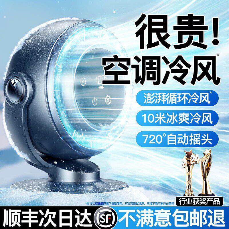 德式桌面小风扇冷风制冷散热器720°摇头冰爽桌面式静音充电风扇