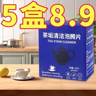 茶垢清洁剂活氧泡腾片食品级茶渍神器水除垢剂柠檬酸清洗杯子茶壶