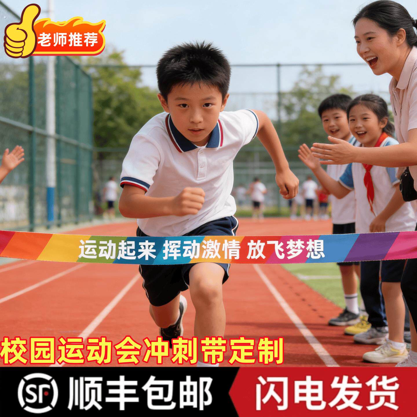 冲刺带运动会小学幼儿园定制终点跑步田径比赛亲子趣味校运会道具