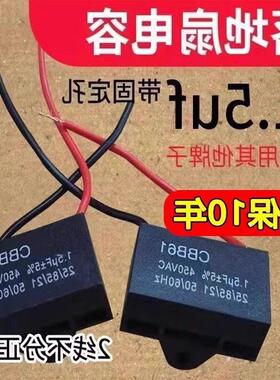 落地电风扇电容1.5uf通用电风扇启动器电容器落地扇电机启动电容