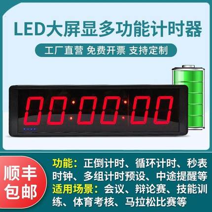 led电子拍压计时器比赛专用单面正倒计时手拍百米Y田径会议秒表