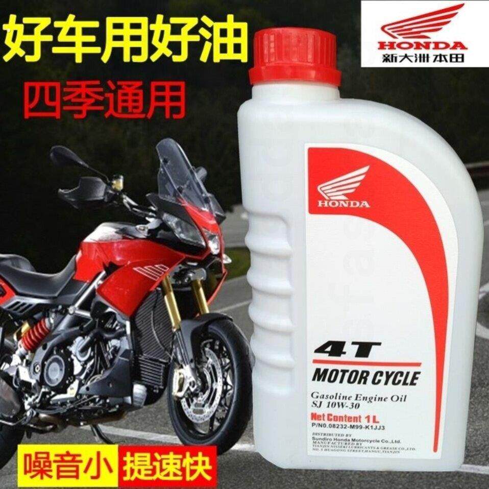 新大洲本田摩托车机油四冲程润滑油骑士150踏板车125四季通用油