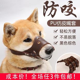 狗狗嘴套防叫防咬防乱吃小狗中大型犬中小型犬皮制口罩