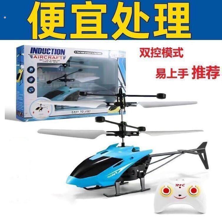 儿童悬浮感应飞机室内手势无人机无人机遥控直升飞机充电玩具男孩
