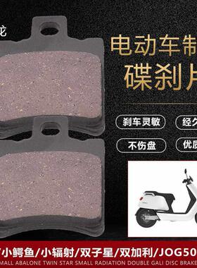 ab泵碟煞煞车片通用型台铃煞车片电动车原装原厂两轮碟煞片