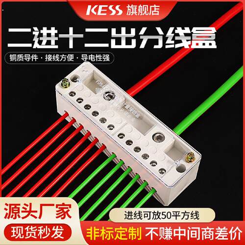 分理线盒接线端子台延长线电线家用二进十二出接线盒明装电工连接