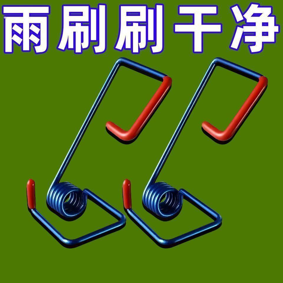 汽车雨刮器弹簧助力弹力加粗自动通用高弹性智能玻璃清洁配件