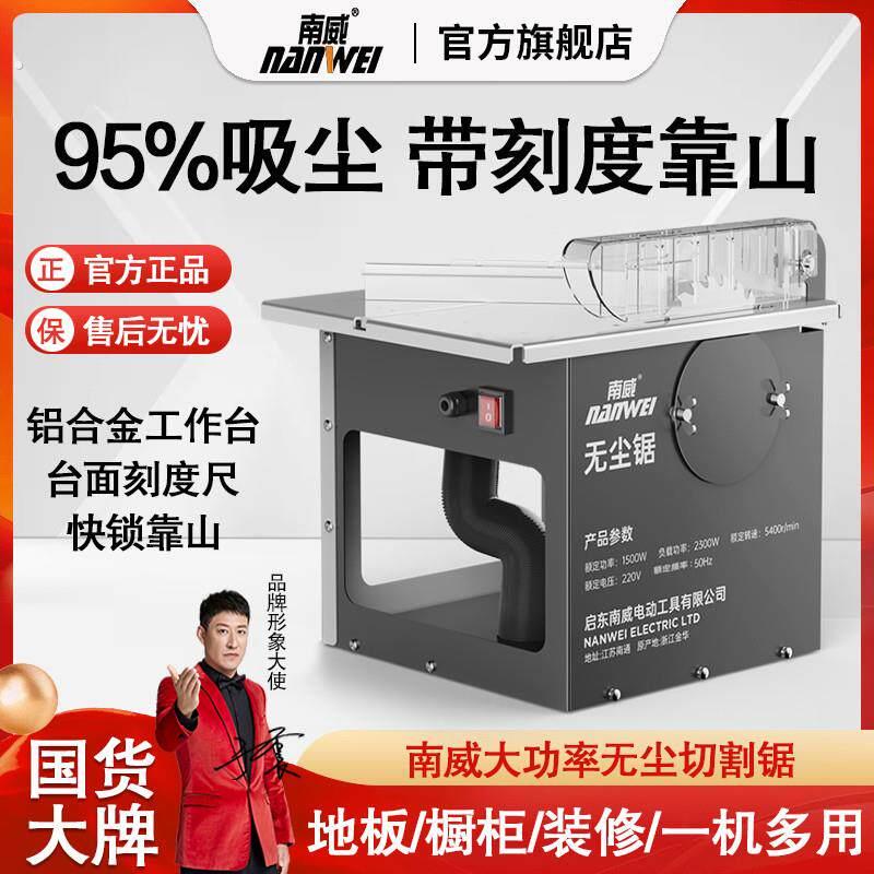 南威木工专用推台锯无尘锯装修推台锯小型家用精密多功能一体切割