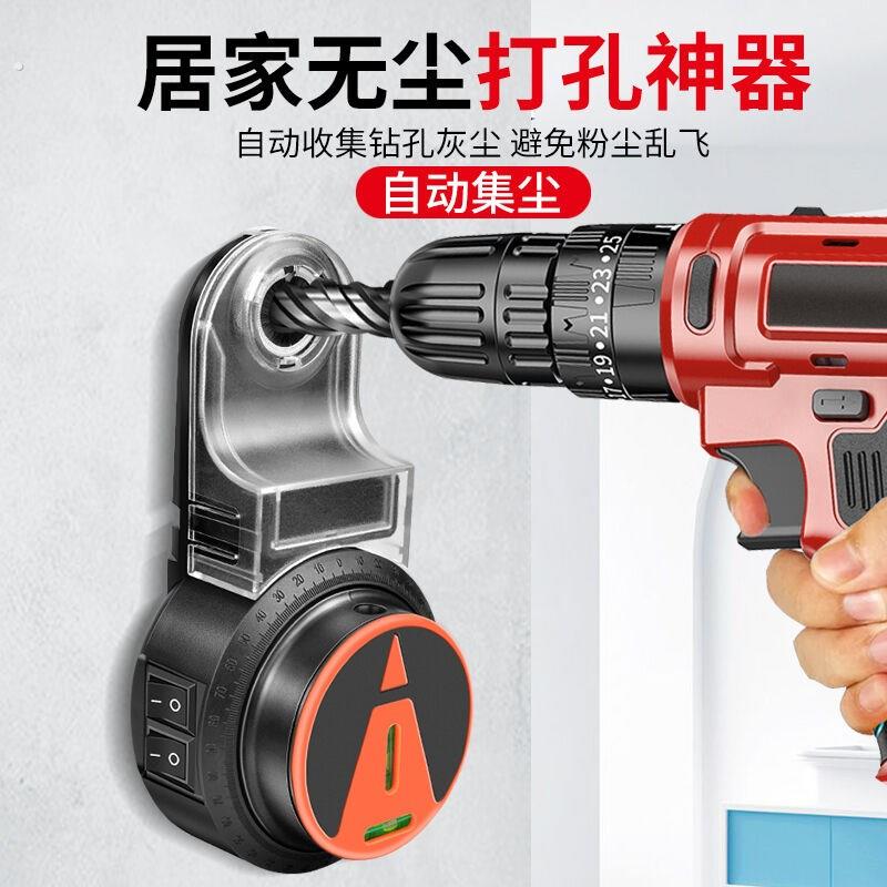 电动钻孔集尘器家用电钻头电锤除尘器墙面吸尘小型清灰吸灰机工具