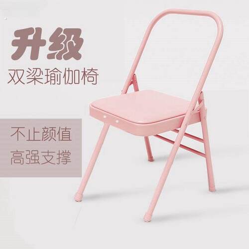 多功能瑜伽椅辅助椅子加粗专业家用健身倒立练习椅带腰托折叠椅子
