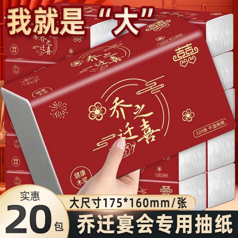 乔迁之喜抽取式卫生纸新居布置装饰用品大全新房搬家入宅仪式礼品