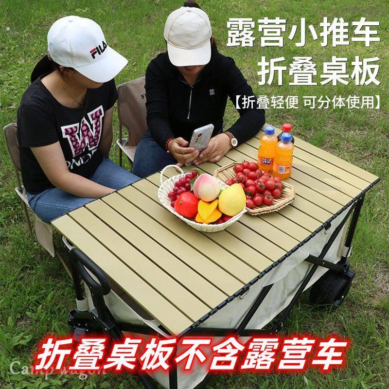 户外露营桌板摆摊小推车桌面野餐车桌板通用折叠便携盖板桌子