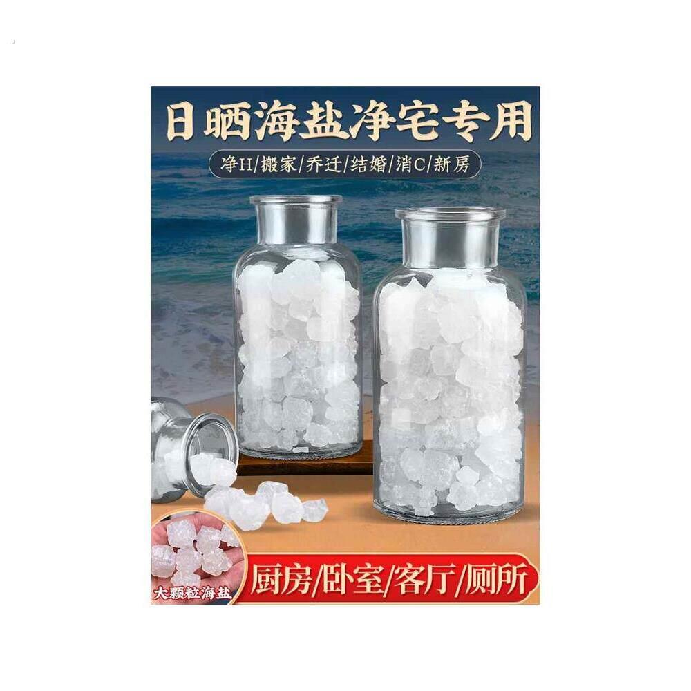 粗盐净宅大颗粒海盐御守盐净化乔迁搬家结婚化妆室厕所摆件厂家