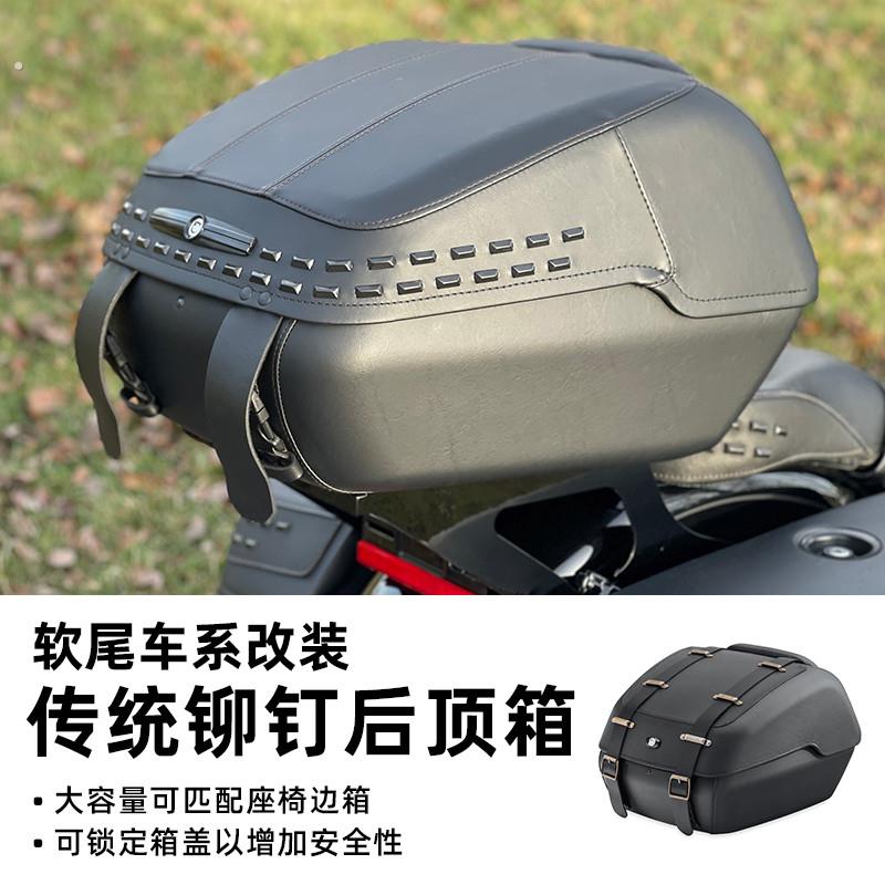 哈雷18年软尾豪雅改装后尾箱 继承者街霸加装铆钉后顶箱 5000598
