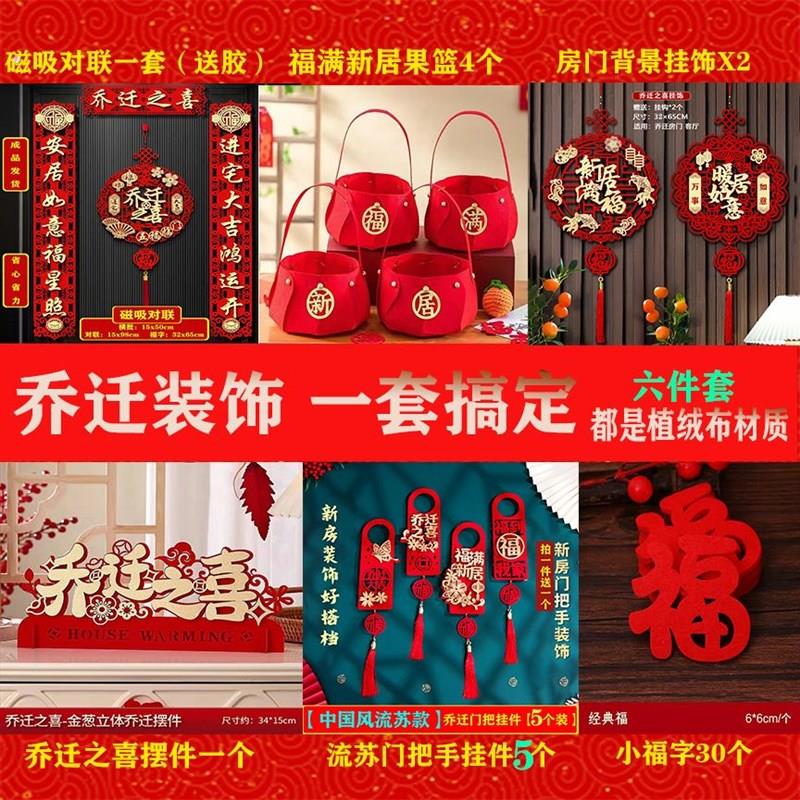 乔迁之喜新居布置装饰品客厅入户门整套摆件对联搬家入宅仪式用品