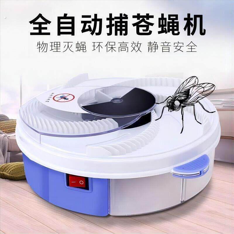苍蝇杀手家用灭蝇器餐厅全自动捕蝇器苍蝇神器新电动灭蝇器补蝇笼