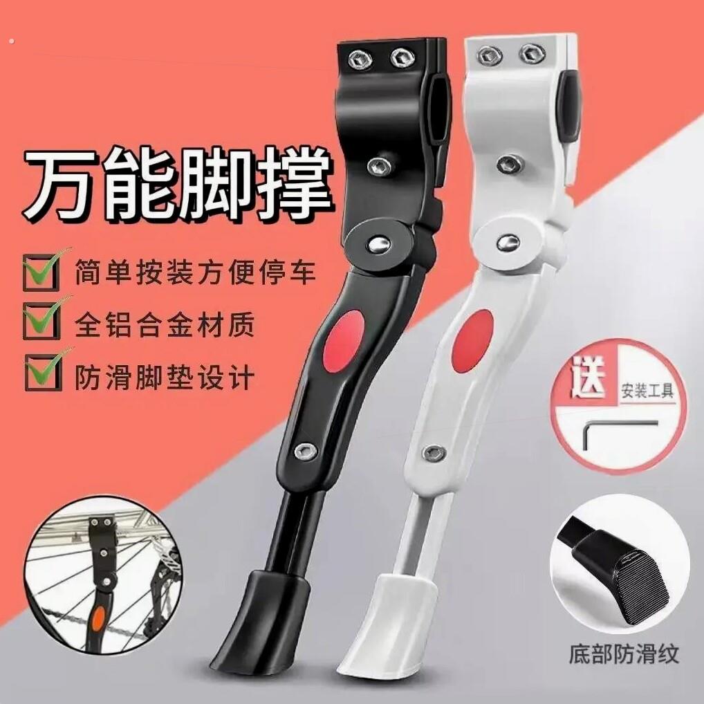 自行车脚撑中撑站脚通用山地公路车山地车支脚车梯子支撑停车支架