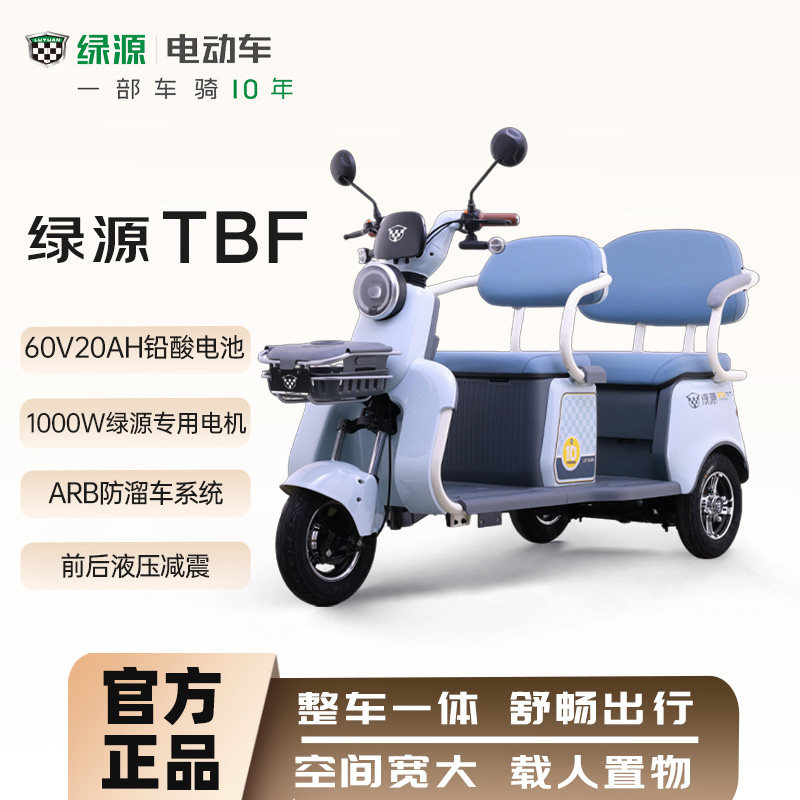 绿源电动三轮车拉货小型三轮电动车老人代步车载人家用电瓶车