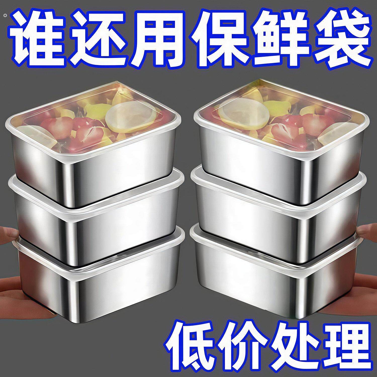 不锈钢保鲜盒收纳盒密封带盖子食品级商用摆摊野餐饭盒冰箱专用盒