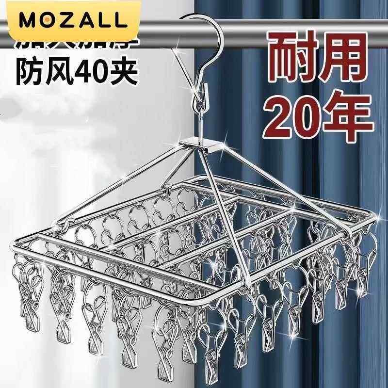 不锈钢衣架多夹子晾衣架袜子架多功能衣挂防风内衣架宿舍晾晒挂钩