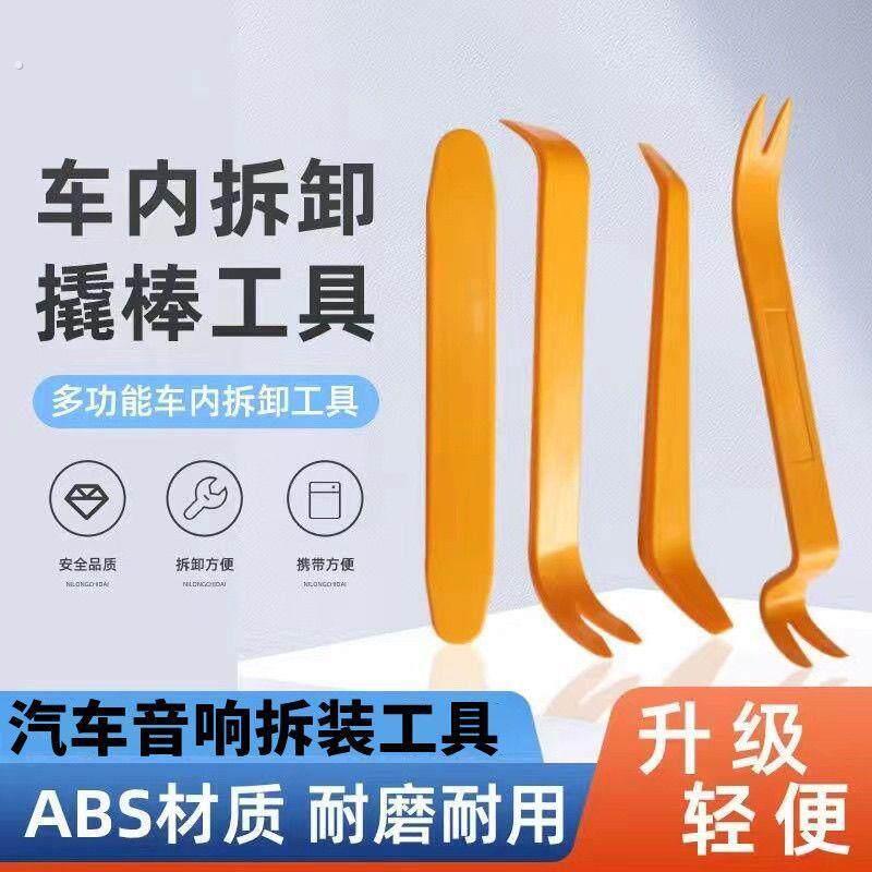 多功能拆卸工具塑料翘板撬内饰面板卡扣拆装起子音响导航维修套装