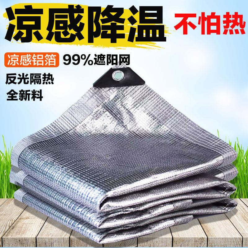 加厚遮阳网铝箔防晒网加密玻璃阳光房屋楼顶户外庶隔热遮阴遮阳布