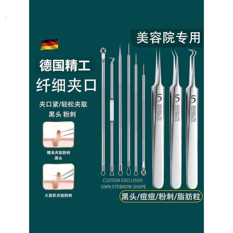 德国316不锈钢粉刺针黑头针套装夹夹挤镊子神器去暗疮痘痘细胞夹