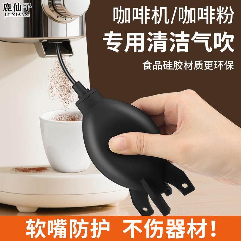 咖啡磨豆机清洁气吹咖啡粉清洁吹气皮老虎相机镜头除尘加长软嘴
