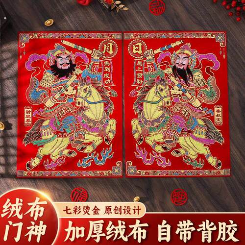 2026马年绒布门神大门门贴新年装饰福字门贴门画年画春节用品