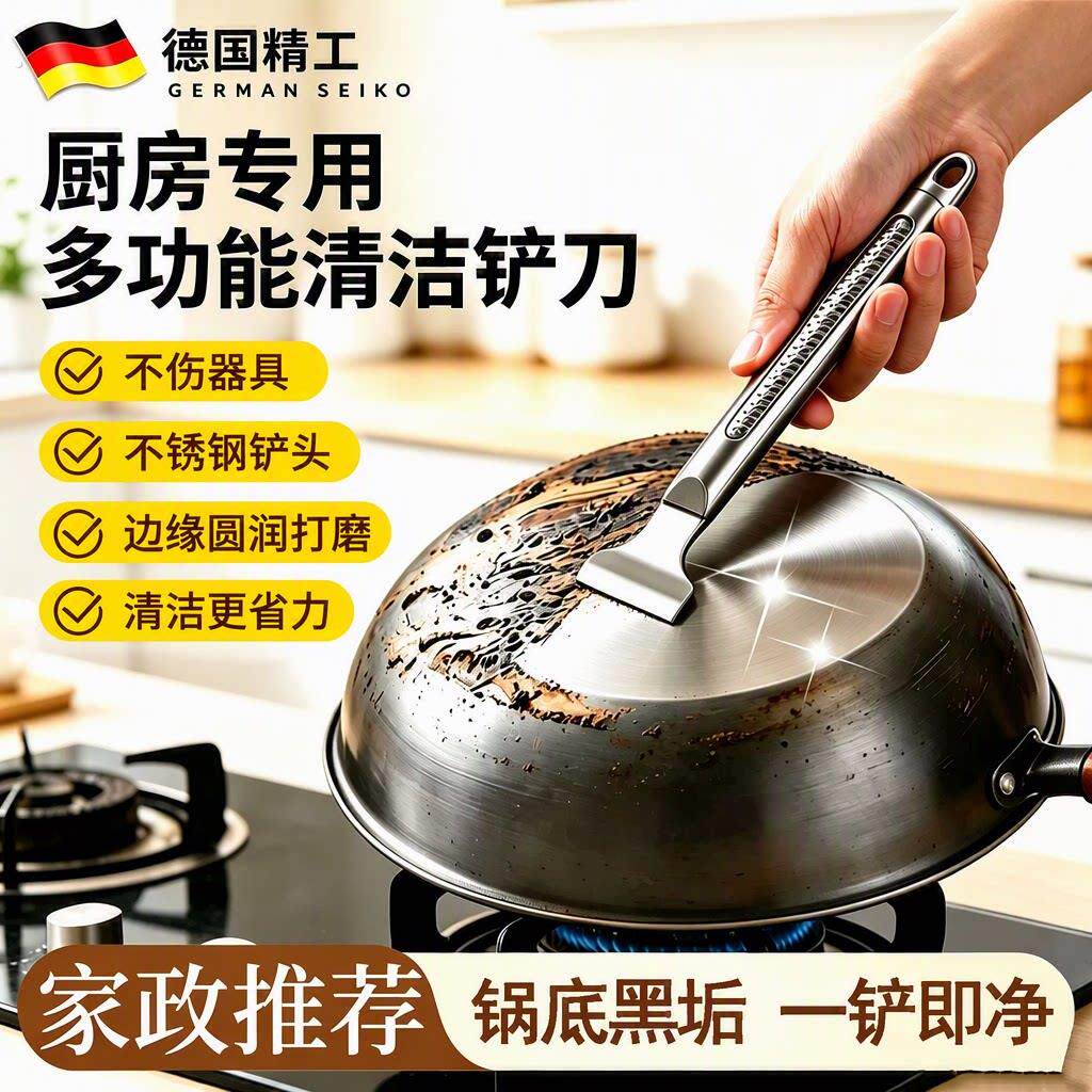 德国精工不锈钢清洁铲厨房专用锅底去黑垢焦油冰箱除霜除冰工具