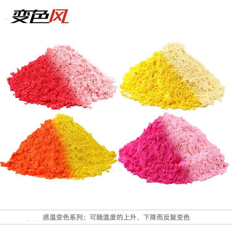 变色颜料 感温变色粉 变色粉 温变粉 杯子注塑温变色粉 热变粉