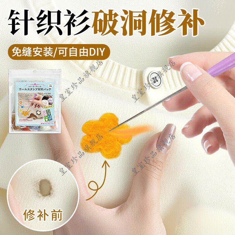 针织衫破洞修补织补手工无痕修复工具毛衣羊绒大衣装饰创意修补贴