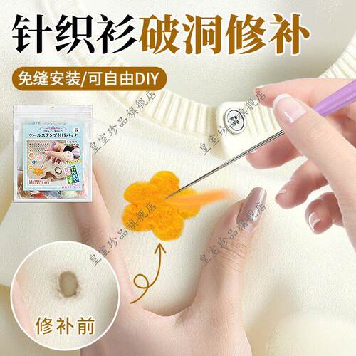 针织衫破洞修补织补手工无痕修复工具毛衣羊绒大衣装饰创意修补贴
