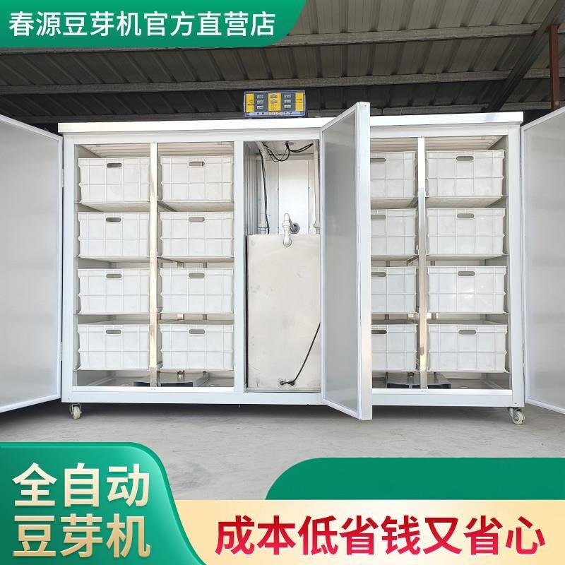 全自动大型商用豆芽机40--1200斤豆芽机正品厂家直销超长质保