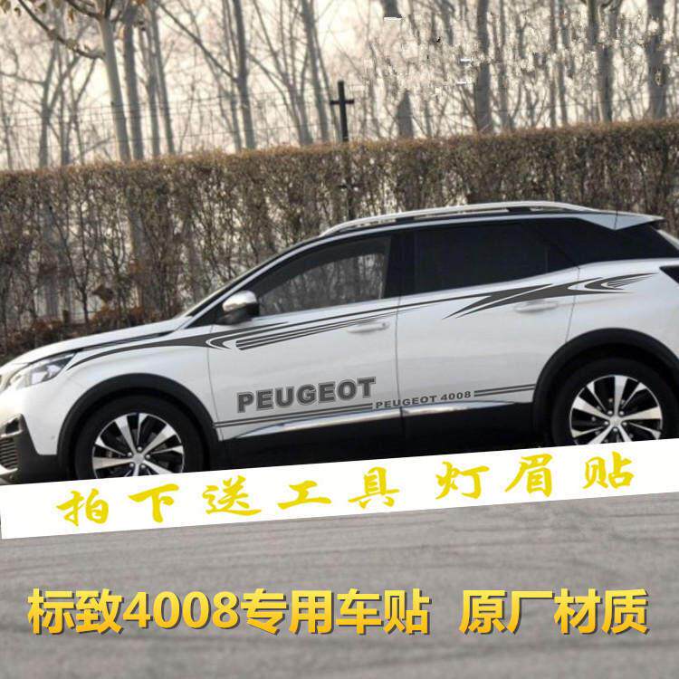 东风标致4008拉花车贴5008改装装饰车身腰线贴纸彩条贴纸侧裙贴花