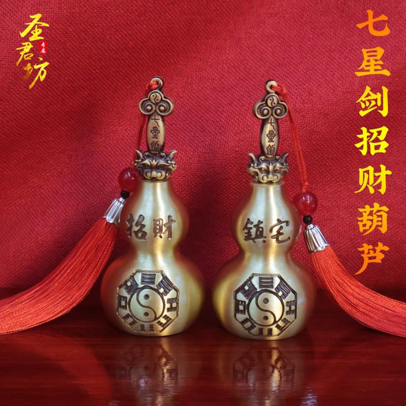 纯黄铜葫芦摆件开口空心八卦铜葫芦七星剑招财挂件客厅车载装饰品