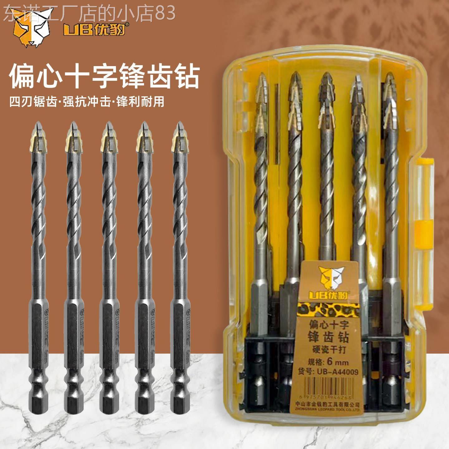 优豹偏心十字锯齿钻头硬质瓷砖干打钻砖墙墙壁钻多功能电钻头
