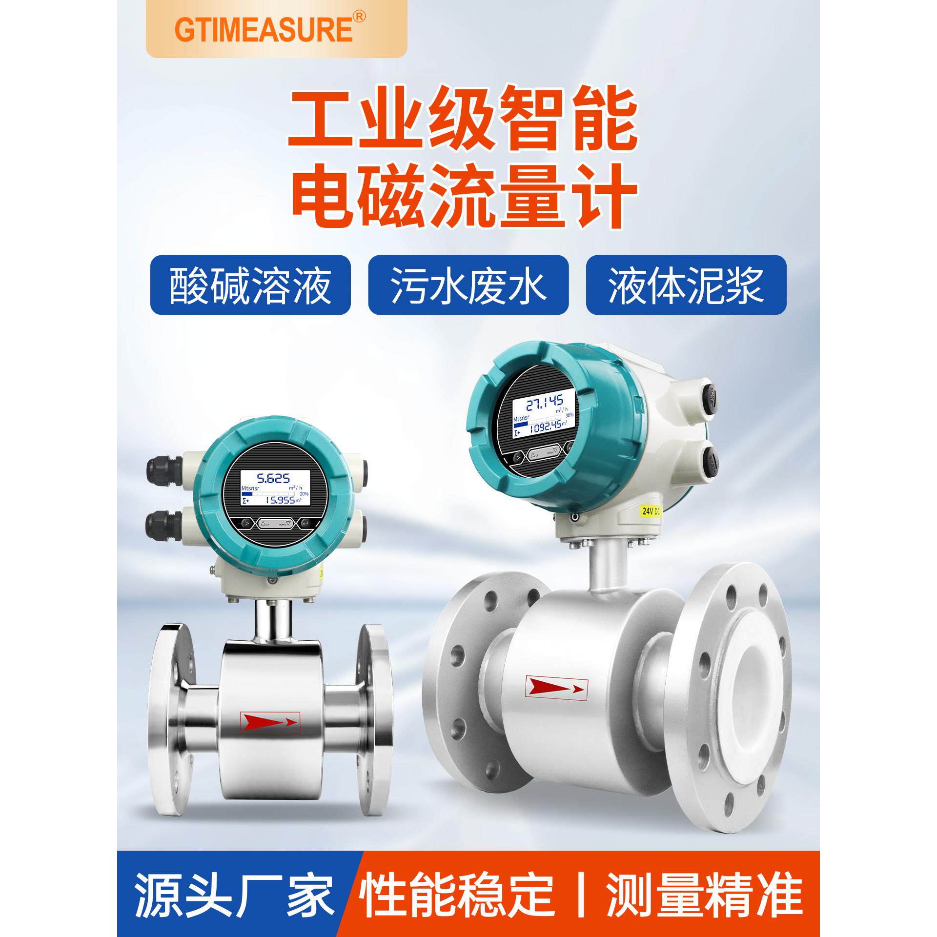 智能电磁流量计污水数显高精度液体一体分体管道式流量计传感器