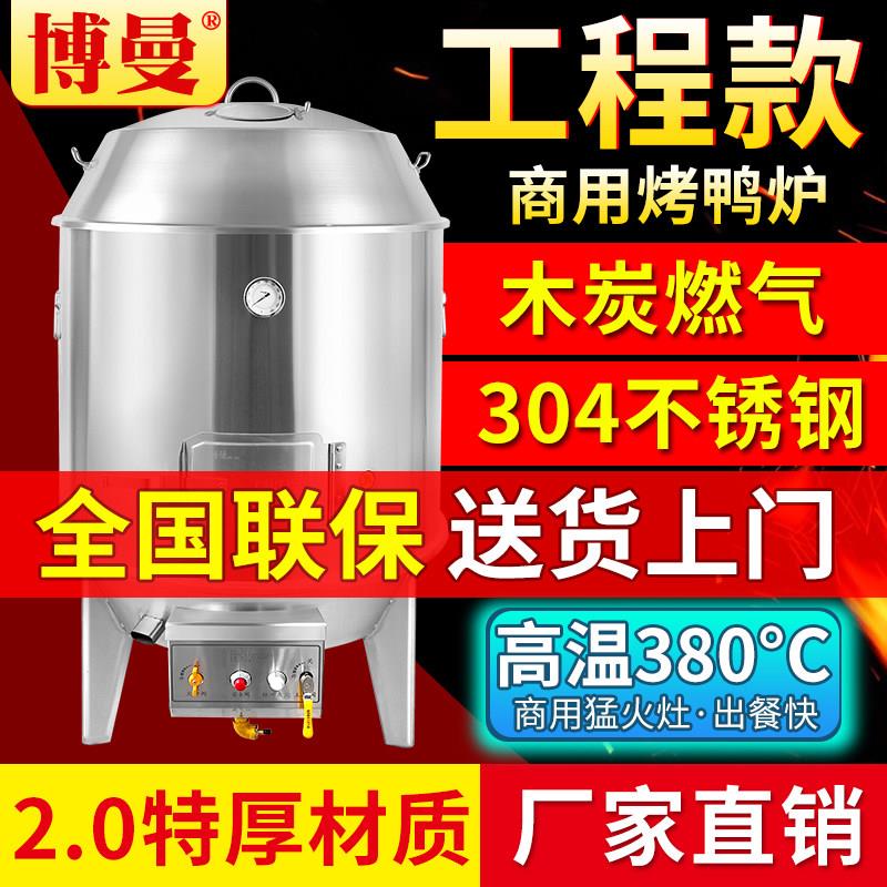 博曼304不锈钢双层木炭燃气烤鸭炉工程炉烤炉脆皮乳鸽乳猪吊炉