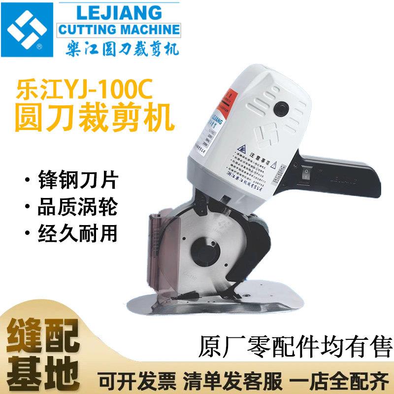 正品乐江牌YJ-110圆刀电剪刀裁剪机 立式推式裁布机整机 原装原配