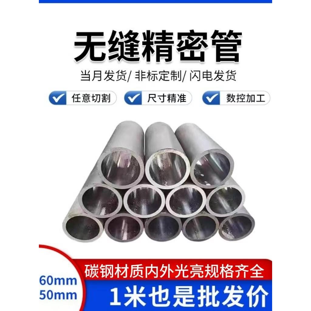无缝精密管内外径80 81 82 83 84 85mm毫米碳钢铁管圆管切割钢管