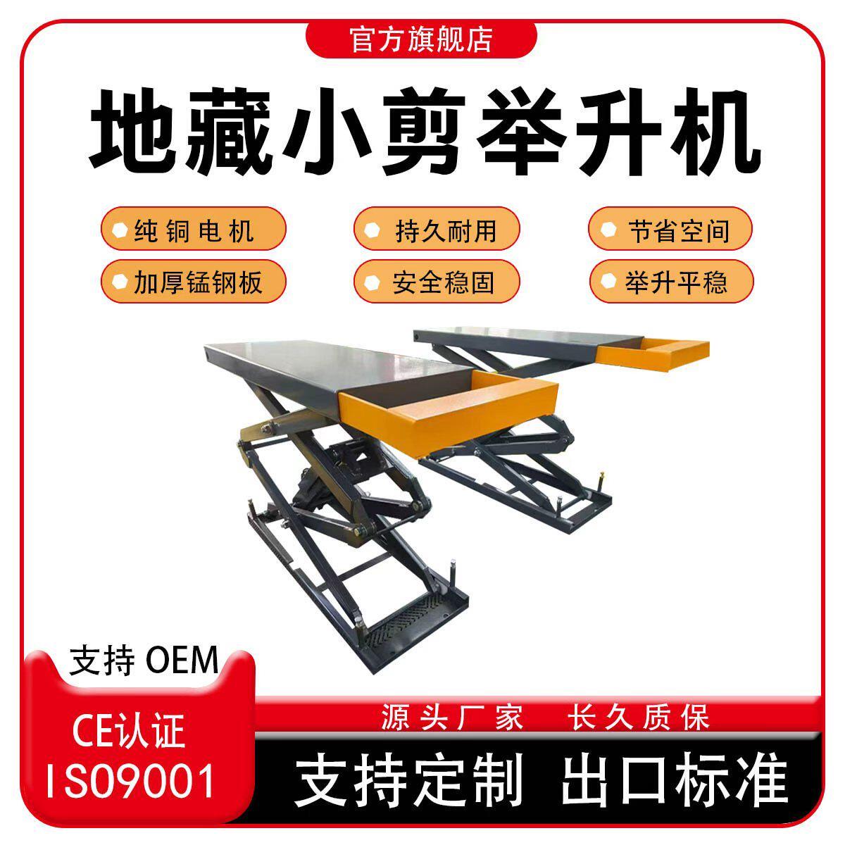 剪式举升机汽车升降机地藏小剪汽车维修保养平台汽修设备厂家直供