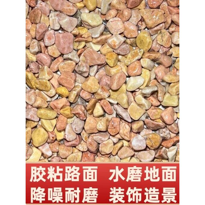 黄色砾石天然水磨石庭院造景水磨石地面专用石子颗粒洗米石胶粘石