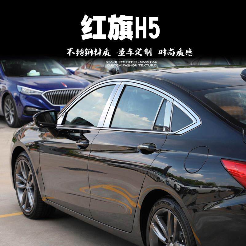 适用于一汽中华红旗H5车窗饰条专用车身亮条门边条黑色不锈钢改装