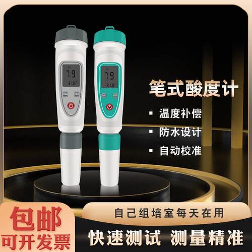 木木生物 PH220笔式酸度计PH测试笔 防水型PH计酸碱度测试仪P20