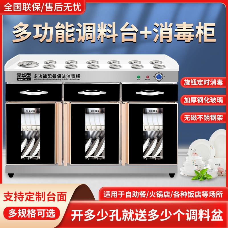 火锅调料台消毒柜串串店专用麻辣烫海底捞多功能商用自助小料台